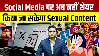 S*xual Content Can No Longer Be Shared on Social Media | Social Media | Sanskriti IAS | UPSC