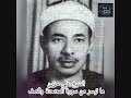 الشيخ علي حزين سورة الممتحنة و الصف