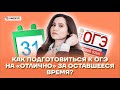 Как подготовиться к ОГЭ по русскому языку на “отлично”? | Русский язык ОГЭ 2022 | Умскул