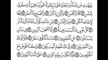 سورة المدثر للشيخ أحمد بن طالب بن حميد من صلاة التراويح 1440