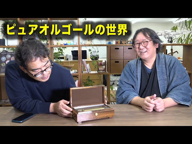 Pure Music Box] The ultimate soothing tone = Masateru Ito talks