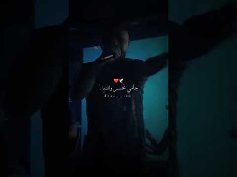 جامي نخسر والديا علاجال ق كيما نتيا Rai Raialgerien راي راي جزائري تصميم فيديوهات