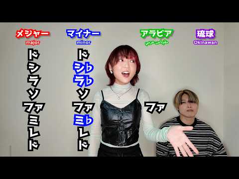 ハモりたがーるが「音階」比較してみたら美しすぎた!
