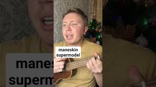 Maneskin Supermodel Ukulele #Shorts  #Maneskin #Ukulele