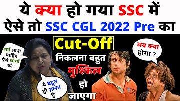 What Is This ? अब तो SSC CGL 2022 Pre Cut-Off निकलना बहुत मुश्किल हो जाएगा By Neetu Singh Mam