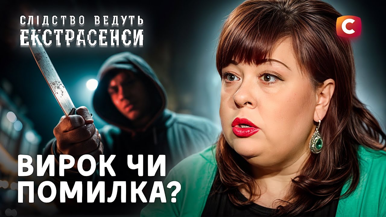 Эти дела держат в напряжении до финала! – Следствие ведут экстрасенсы | СТБ