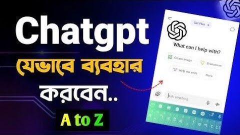 ChatGPT কিভাবে ব্যবহার করব | চ্যাট জিপিটি কি | Chatgpt কিভাবে খুলবো | ChatGpt Bangla Tutorial |