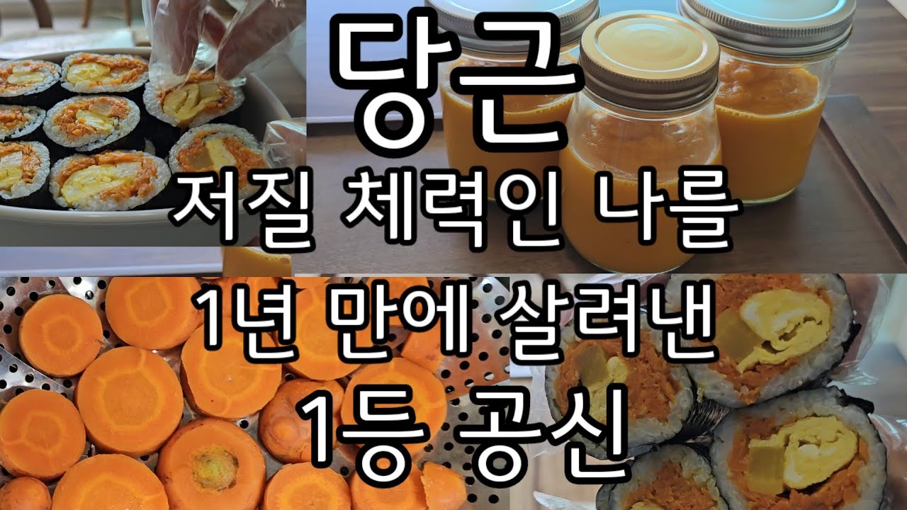 (당근) /침침했던 눈,칙칙했던 피부,지속적인 눈 떨림,당근 1년 먹고  바뀐 몸