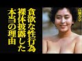 高瀬春菜が貪欲な性欲の果てに裸体を披露した衝撃の真相に驚きを隠せない…実力派女優として名を馳せたタレントが肉体を駆使したぶつかり演技、実質引退状態の現在が…【芸能】