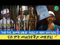 ናይ ሞት መጠንቀቕታ መጽዪኒ ከብ ዓዲ ዝመጸ ህጹጽ ሓበሬታ ዛዕባ ዝተኣሰሩ 