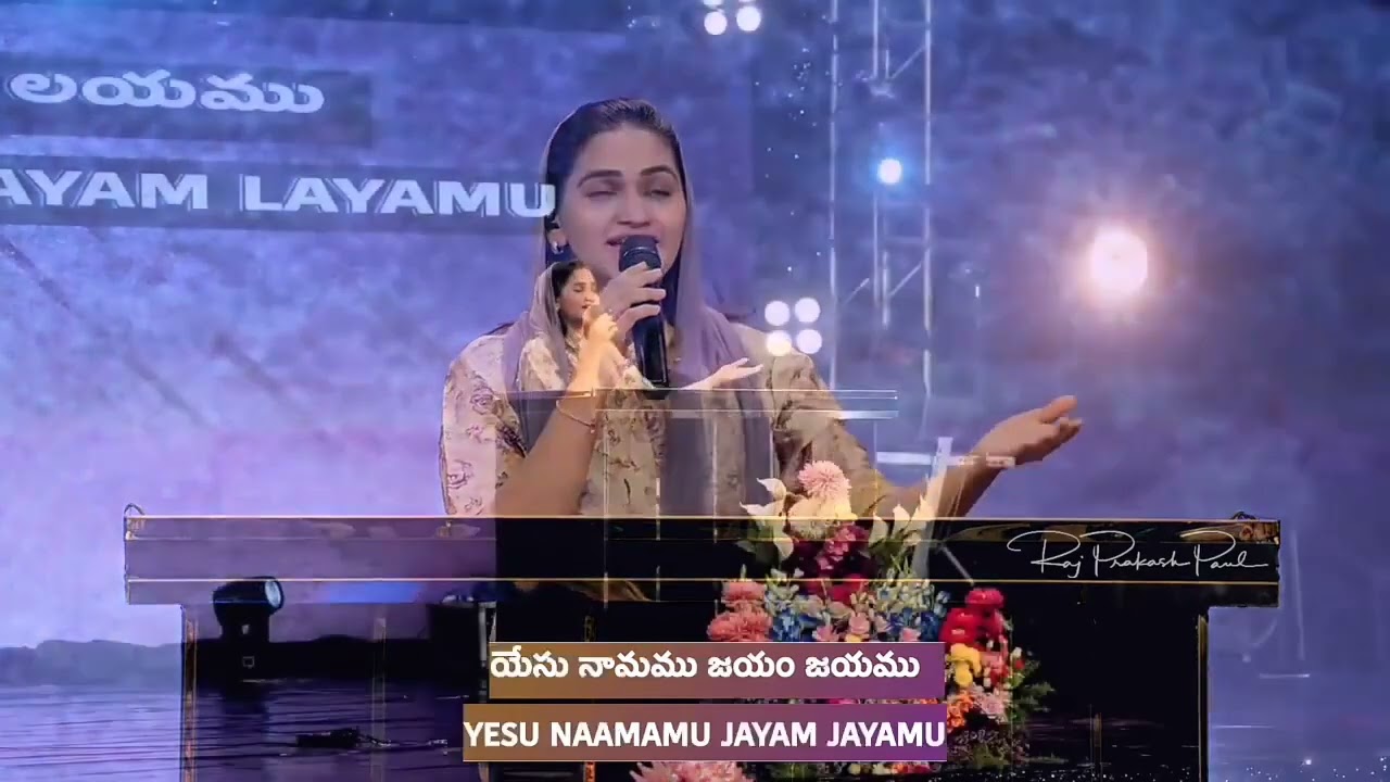 Yesu naamamu jayam jayamu   Telugu Christian song    Jessy Paul    Raj Prakash Paul