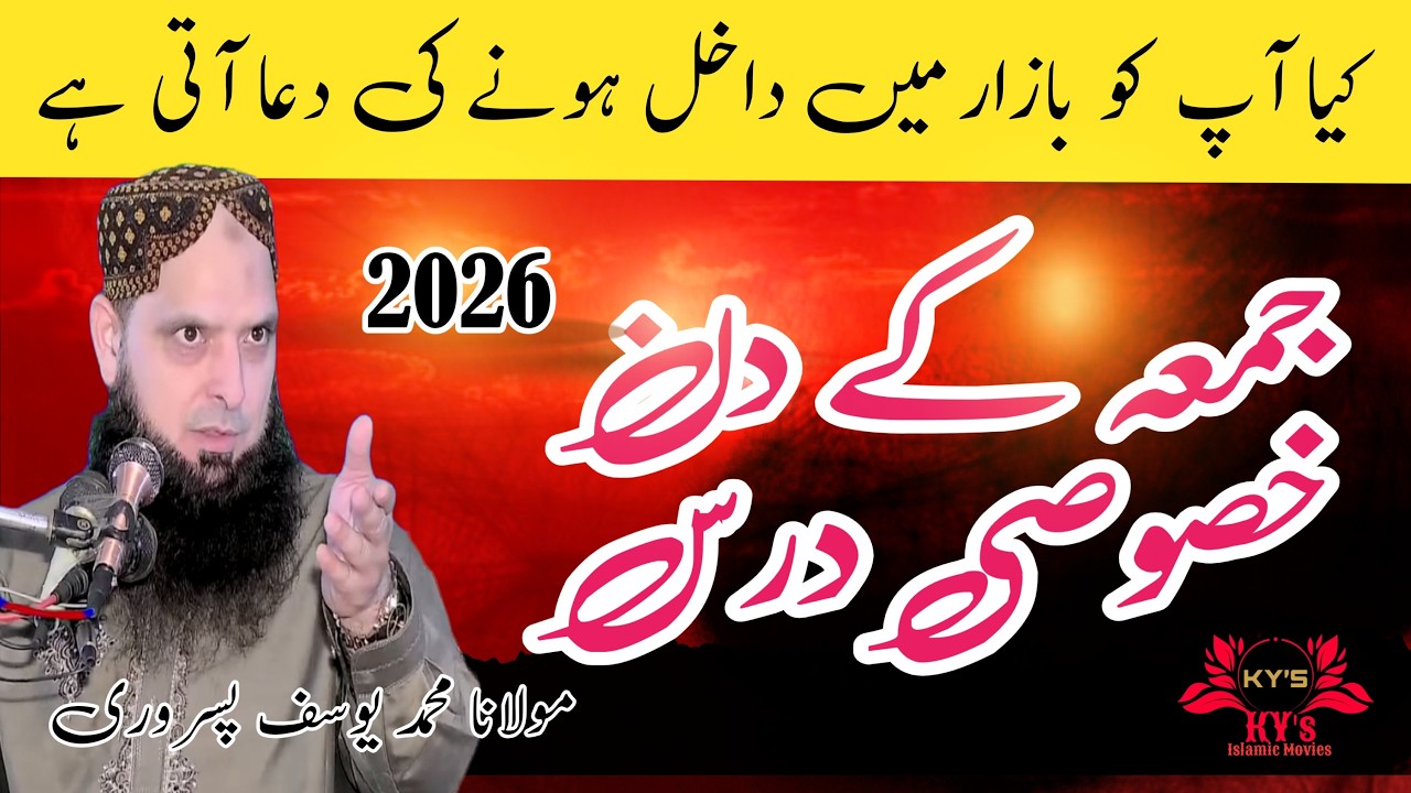 Molana Yousaf Pasrori New Bayan 2026 bazar m dakhile Dua #yousafpasrori #yousaf #yousafpasrori2026