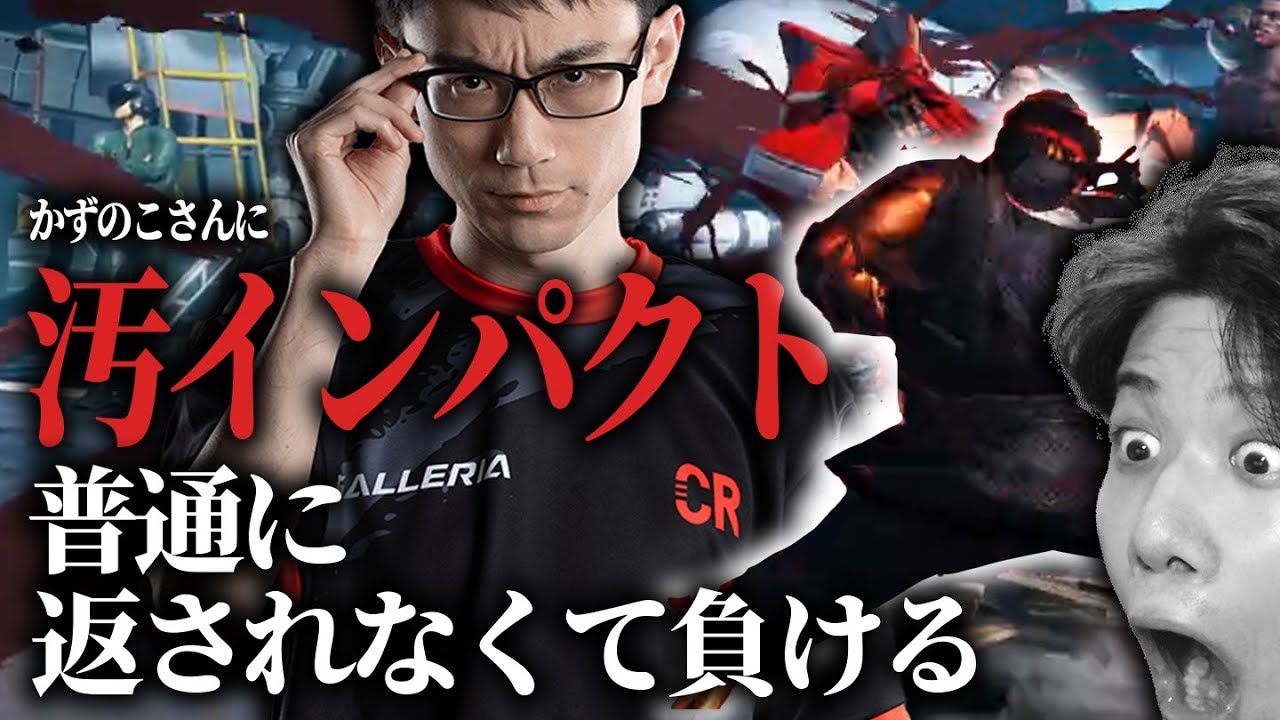 MR2400チャレンジ中に遭遇したかずのこさんへ汚インパクトをお見舞いするも、予想だにしない返され方をされ敗北するYAS【スト6】【リュウ】