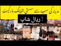 Cheapest Market In Madina 1 Riyal Market In Madina مدینہ کی سستی شاپنگ مارکیٹ Madina Umrah 