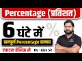 Complete of percentage by ajay sir  percentage  for ssc cgl chsl mts railway etc