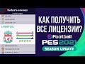 Как заполучить ВСЕ ФОРМЫ и НАЗВАНИЯ в PES 2021? | Туториал по установке патчей PES 2021 на PS4