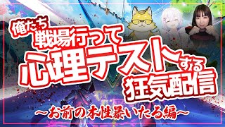 【#荒野行動 】戦場で俺たちの話（心理テストもあるよ）を聞いてくれ【狂気コラボ】