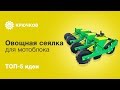 ТОП-5 идей. Овощная сеялка для мотоблока