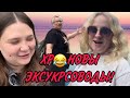 ПЕЩЕРНЫЕ ЭКСКУРСОВОДЫ😂ANYANASTYA LIFE. ОБЗОР.