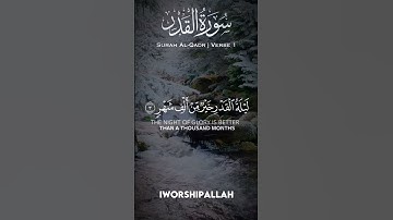 Surah Al Qadr | Verse 1 | سورة القدر