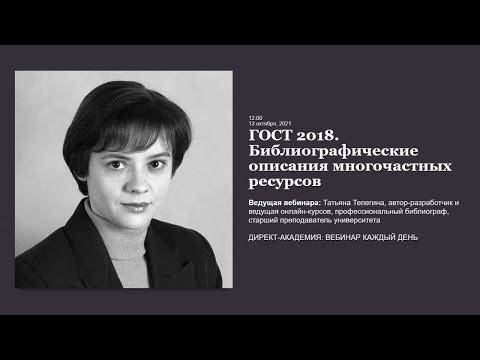 ГОСТ 2018. Библиографические описания многочастных ресурсов