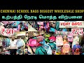 Chennai All Variety of School Bags wholesale Shop in chennai Sowcarpet Cheap And Best Quality Bags 