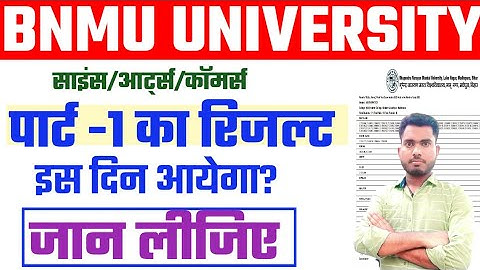 bnmu part 1 result kab aayega 2023 | bnmu part 1 result kab aayega 2023 | BA/BSC/BCOM Result 2023