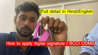 How To Apply Digital Signature | BCCI ODMS | Digital Signature Detail In Hindi #digitalsignature screenshot 5