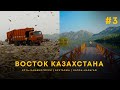 Самый красивый регион Казахстана? Усть-каменогорск | Бухтарма | Катон-Карагай | UIDE Тур по городам