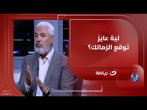 رد فعل جمال عبدالحميد على أموال خزينة الزمالك ويعلق لية مش 16 ألف ولية عايز توقع الزمالك