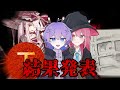 第二回紅白TRPG動画合戦 結果発表 皆さん お疲れ様でした 第二回紅白TRPG動画合戦 結果発表 皆さん お疲れ様でした