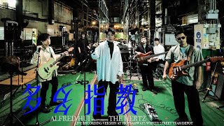 許廷鏗 Alfred Hui －【 多多指教 Yoroshiku】 Live Recording 