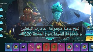 ف ببجي فتح عجلة مجموعة محارب اليقطين السيدة شبح المشعة SPECTRE Spinقرعة الطين EVENT SHOP PUBG MOBILE screenshot 4
