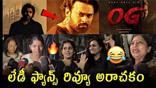 OG Movie Ladies Fans Review | Genuine Public Talk on Pawan Kalyan’s They Call Him OG