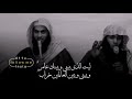 ليت الذي بينى وبينك عامر-منصور السالمي