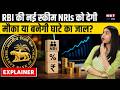 FCNR Deposit 2026: RBI Dollar Deposit Scheme, 7% Interest, Tax Rules & Leverage Risk Explained