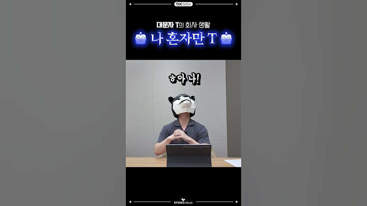 대문자 T의 회사생활(당신의 MBTI는?)