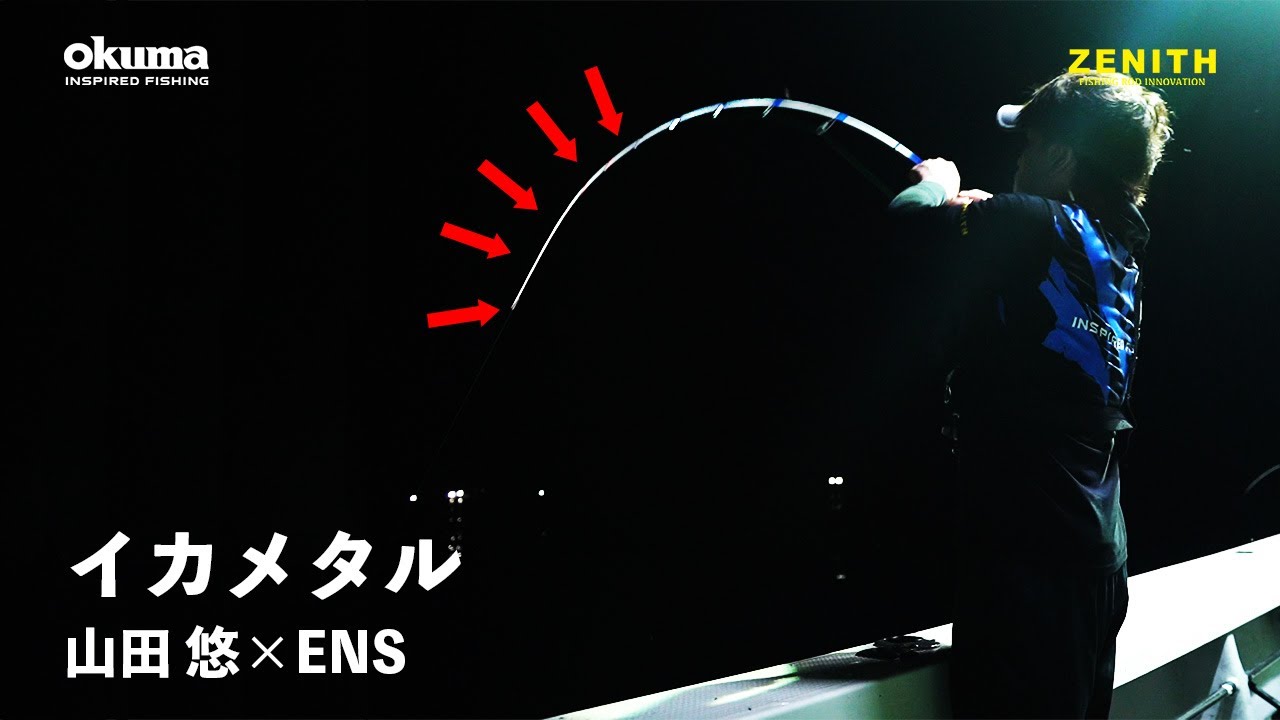 アタリを見逃すな！】一人勝ち出来るイカメタルロッドを紹介！！ - YouTube
