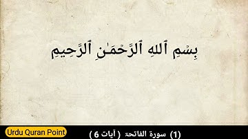 Watch "Learn Surah Al-Fatiha | Urdu |  القرآن للأطفال - تعلّم سورة الفاتحة" on YouTube