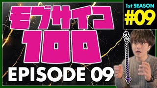 モブサイコ100 同時視聴