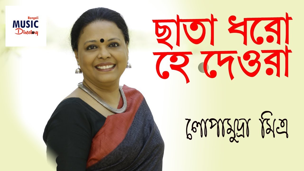 Chata Dharo Hey Deoara       Lopamudra Mitra  Live Performance