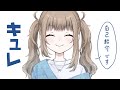 【新人Vtuber】はじめまして キュレ です!【自己紹介動画】