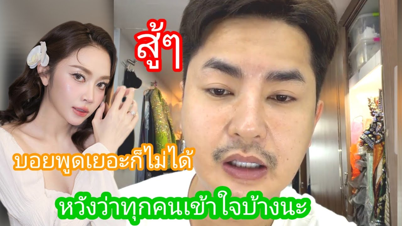 🆎️🅿️🅿️บางครั้งบอยพูดเยอะก็ไม่ได้ ขอให้ทุกคนเข้าใจเราบ้างนะ#บอยศิริชัย #แอนอรดี 