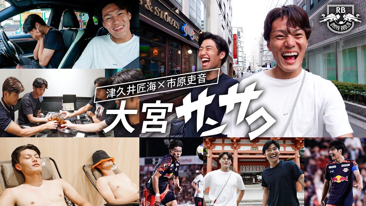 【大宮散策】津久井匠海を市原吏音が全力ガイド！オフ時間の爆笑珍道中!?  (神社/サウナ/焼肉)