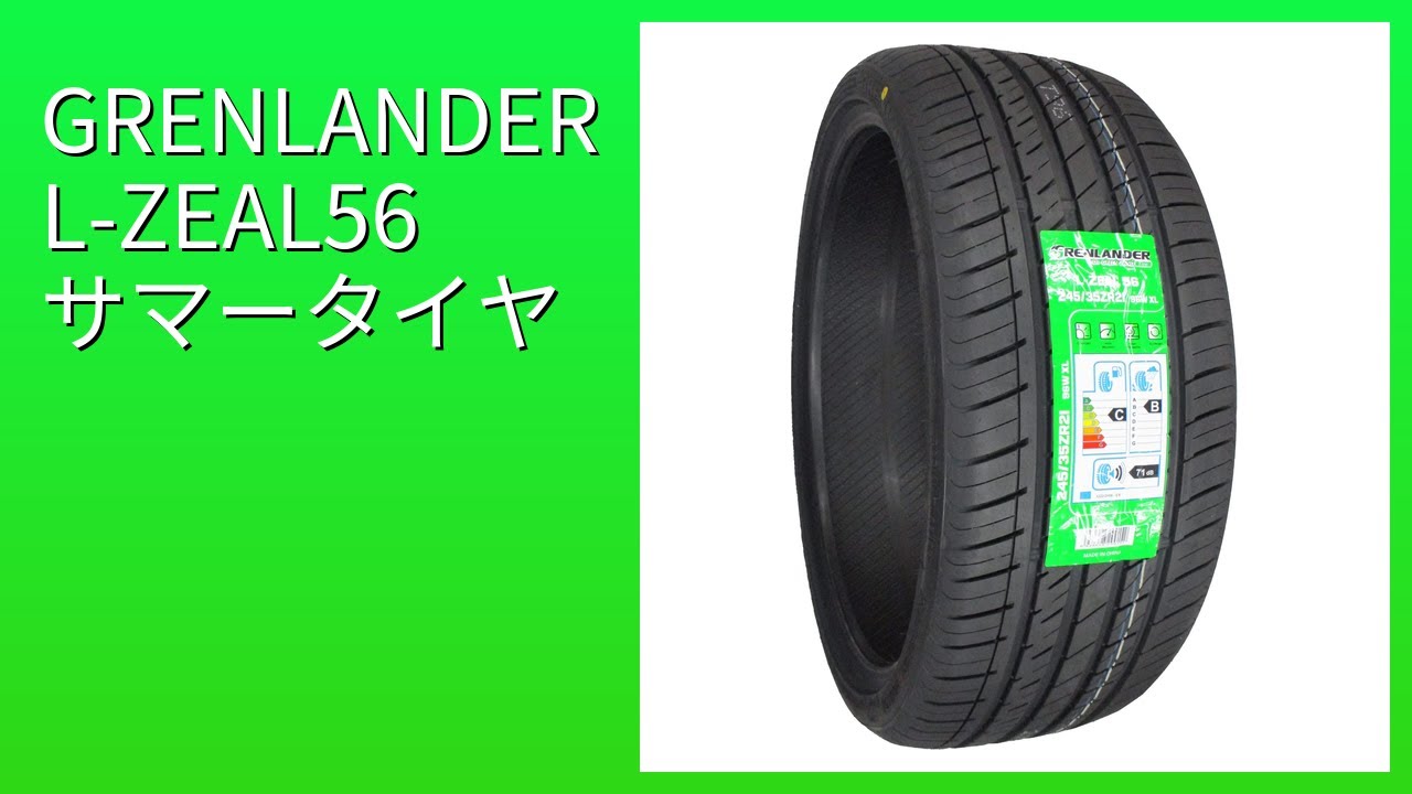 レビュー (2026): GRENLANDER L-ZEAL56 サマータイヤ。まとめ - YouTube