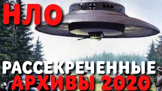 НЛО | ЗАСЕКРЕЧЕННЫЕ СПИСКИ 2020 | #1 Документальный фильм Рен ТВ