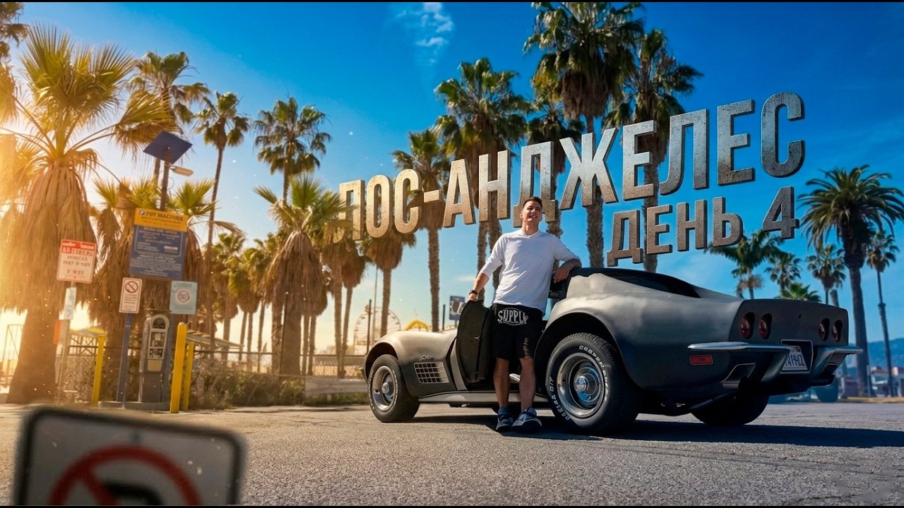 ДИМА ГОРДЕЙ В США ГОНЯЕТ НА БЕСПИЛОТНОМ ТАКСИ | ДЕНЬ 4