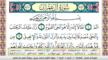 محمد جبريل سورة ال عمران مكتوبة وكاملة