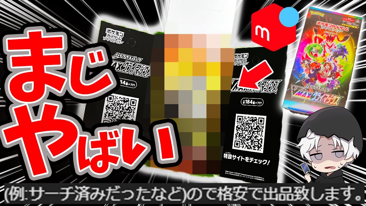 Unboxing] A man who bought a Pokémon card on Mercari despite