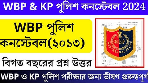 WBP Constable previous year Question | WBP Constable exam preparation 2024 | WBP Mock test | WBP2024